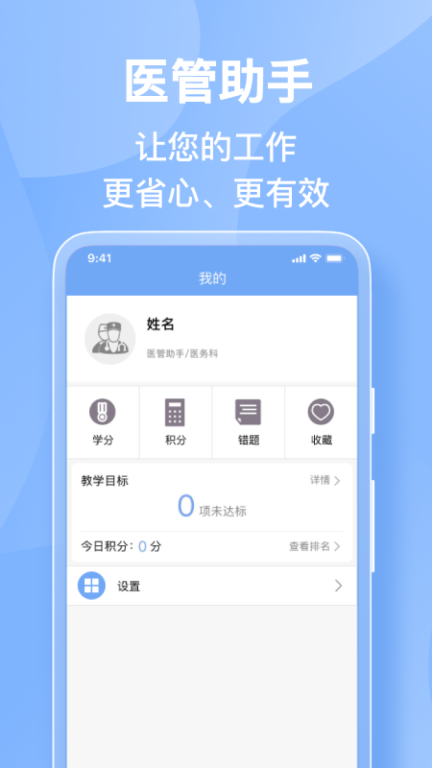 医管助手图5