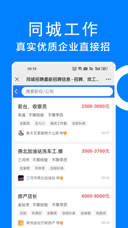 同城招聘图1