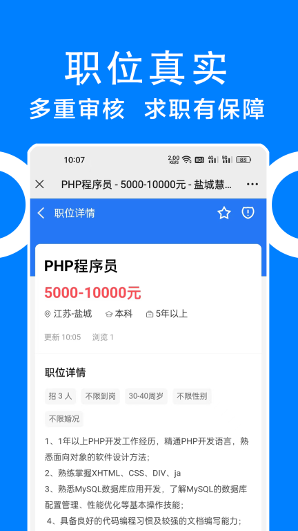 同城招聘图2