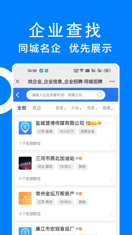 同城招聘图5