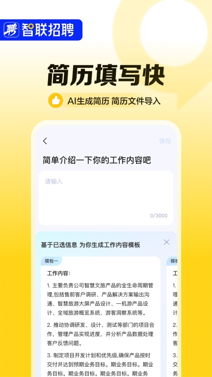 智联招聘-企业好职位多入职快图3