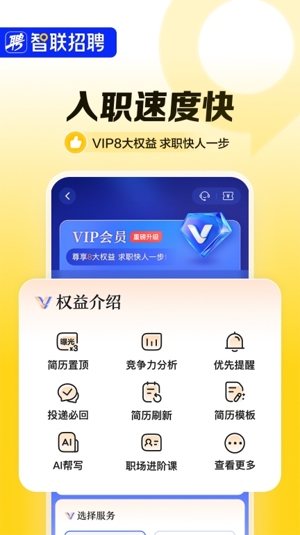 智联招聘-企业好职位多入职快图4