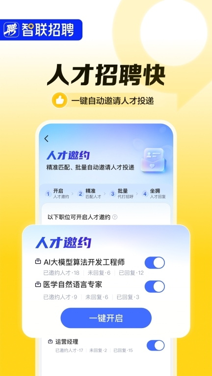 智联招聘-企业好职位多入职快图5