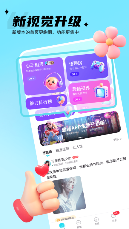思语图1