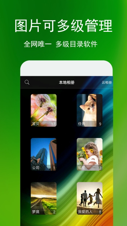 相册管家图1