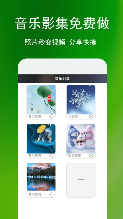 相册管家图5