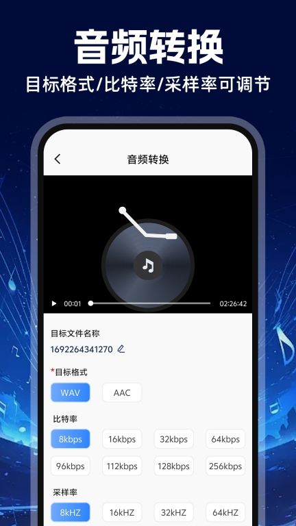 MP3音频转换器图2