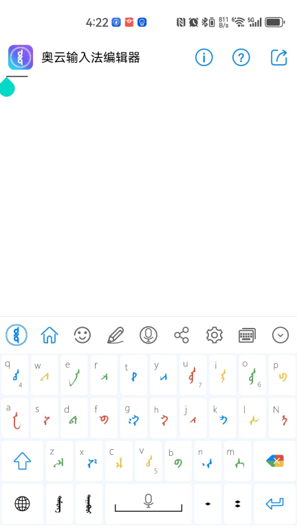 奥云输入法图2