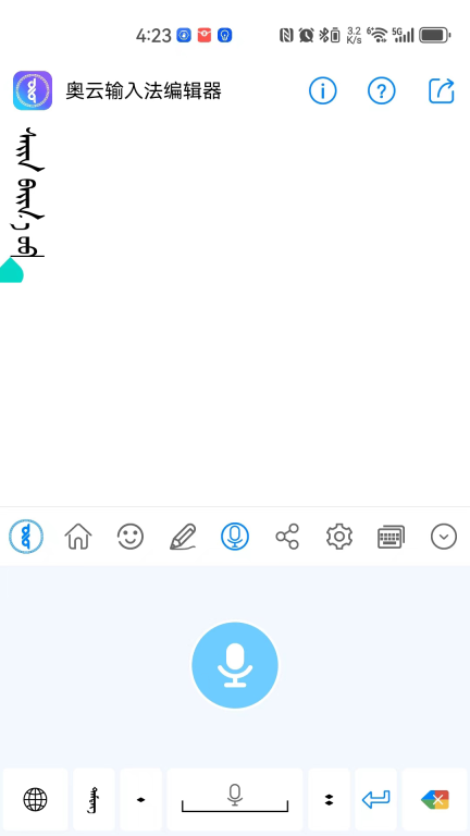 奥云输入法图4