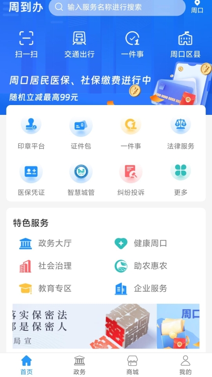 周到办图1