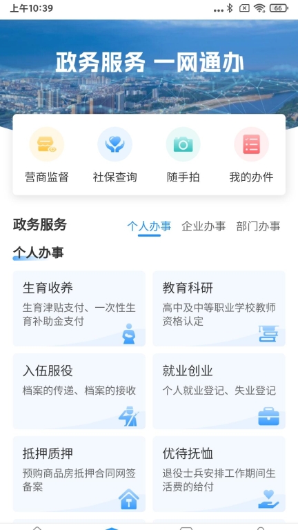 周到办图2