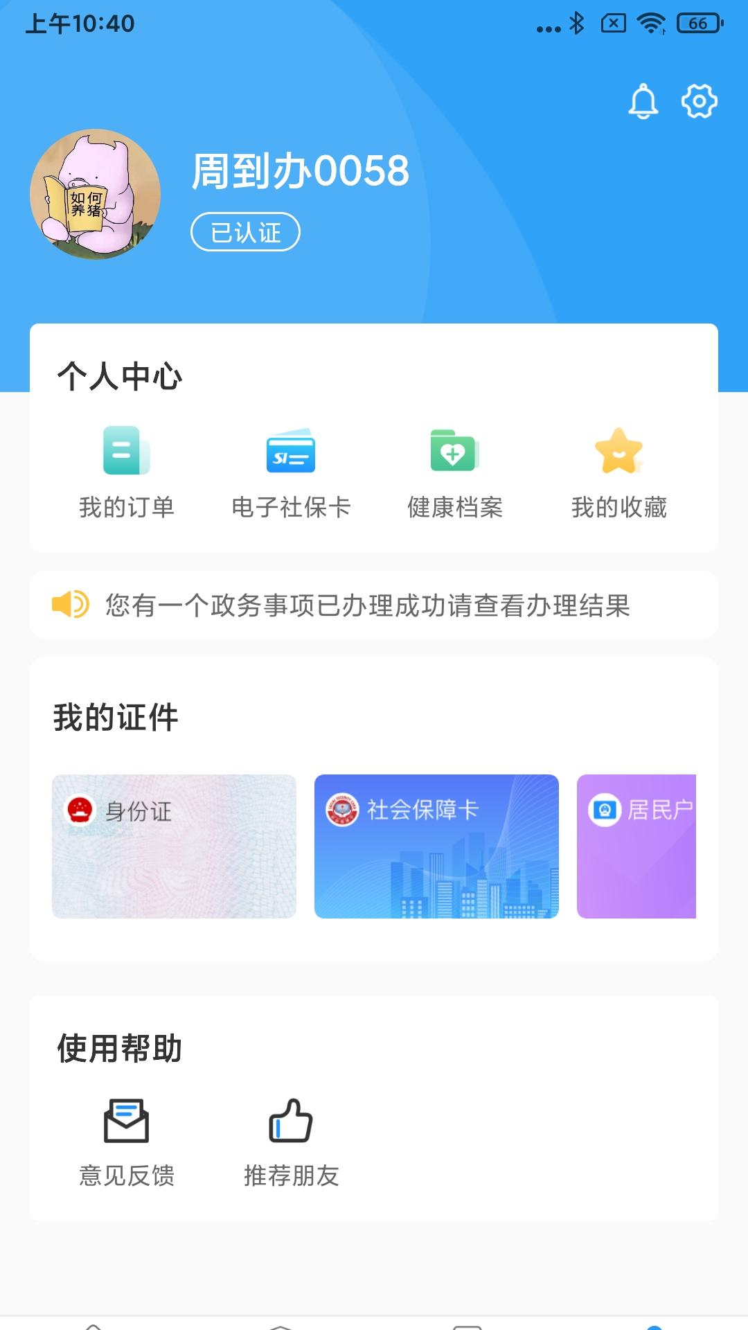 周到办图4
