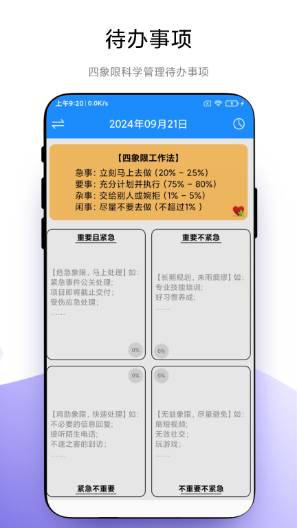 时间管理-优奕图2