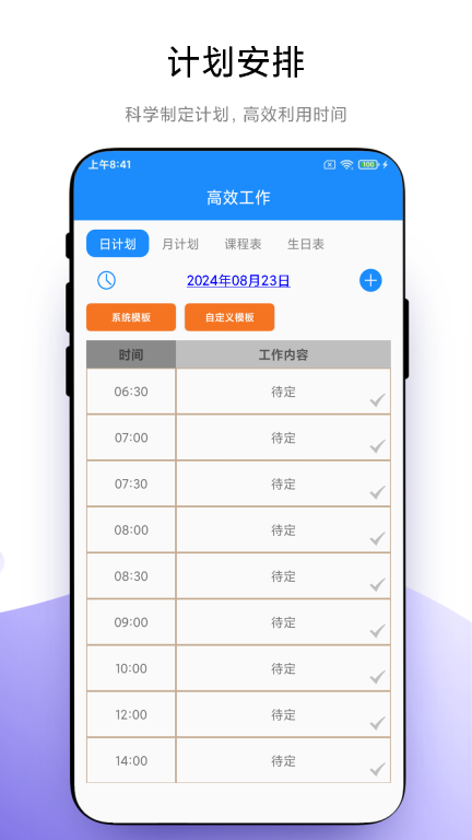 时间管理-优奕图4