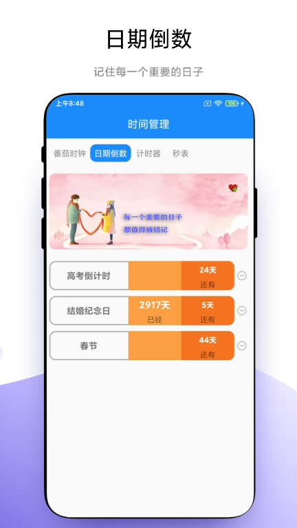 时间管理-优奕图3