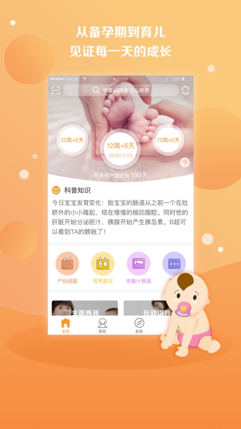 国家孕婴图1
