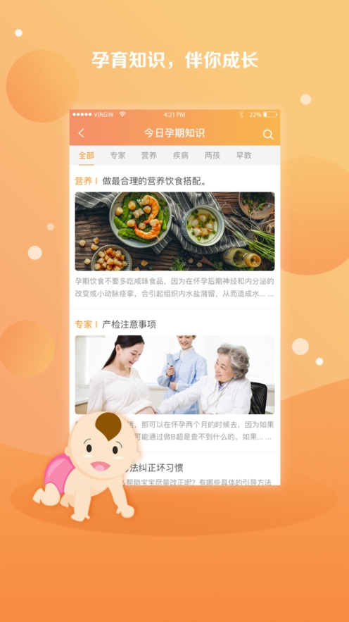 国家孕婴图2