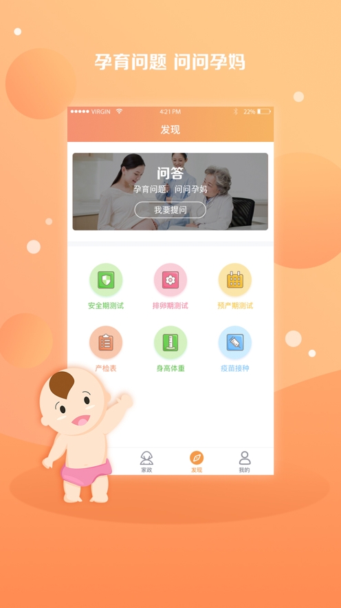 国家孕婴图4