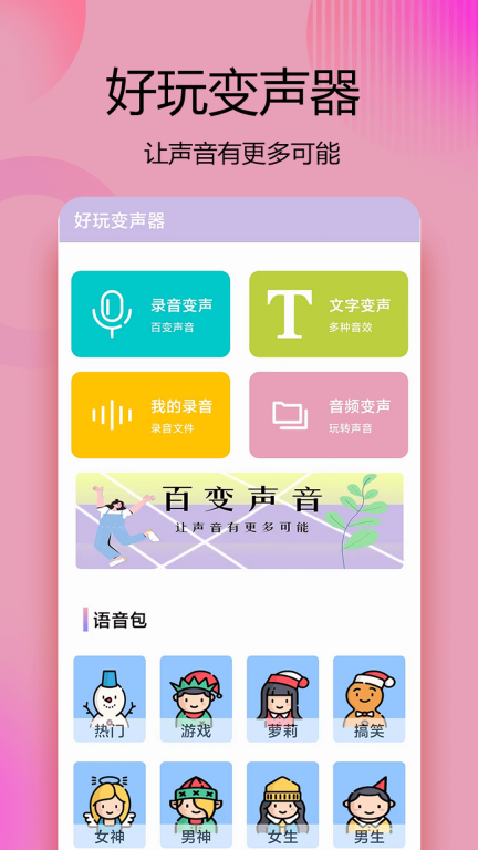 变声器语音精灵图1