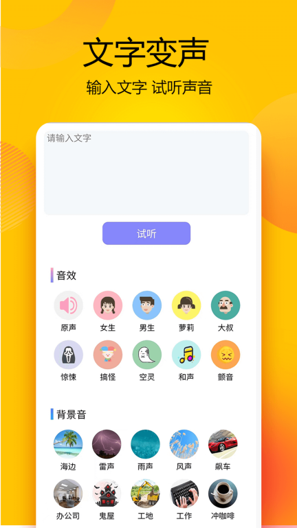 变声器语音精灵图2