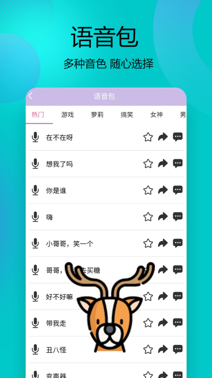 变声器语音精灵图3
