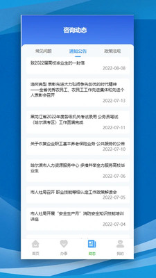 哈尔滨智慧人社图4
