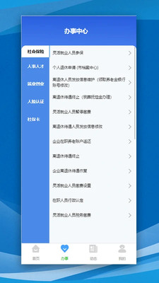 哈尔滨智慧人社图3