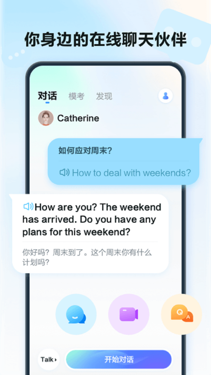 星火语伴图2