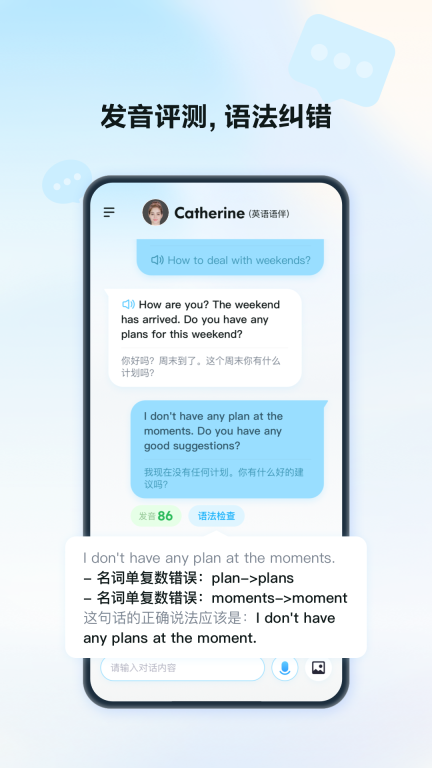 星火语伴图4