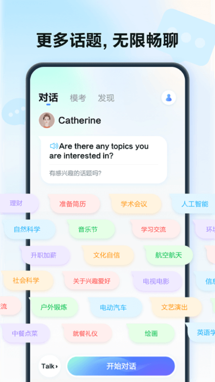 星火语伴图5