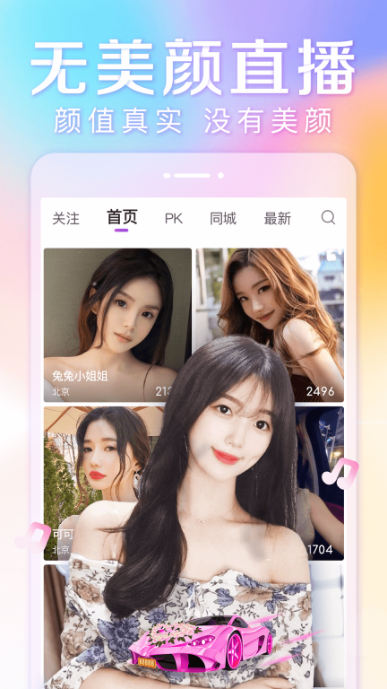 抱抱直播图1