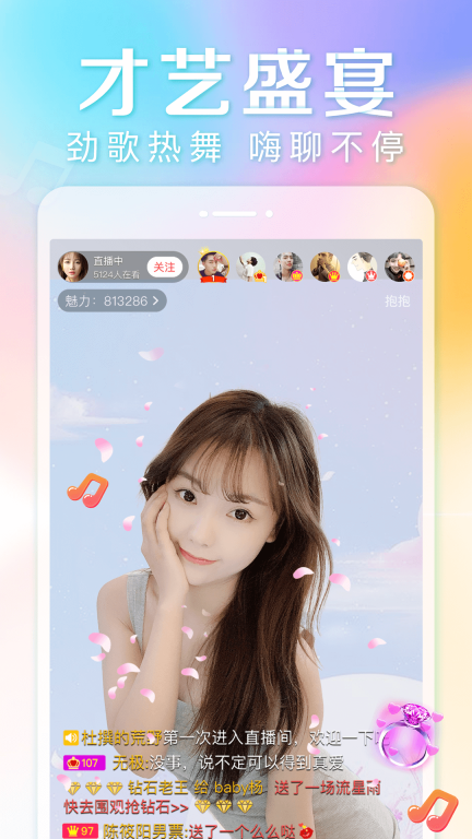 抱抱直播图2