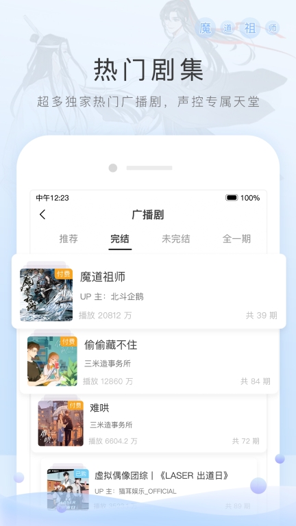 猫耳FM-年轻人专属的音频文化社区图1