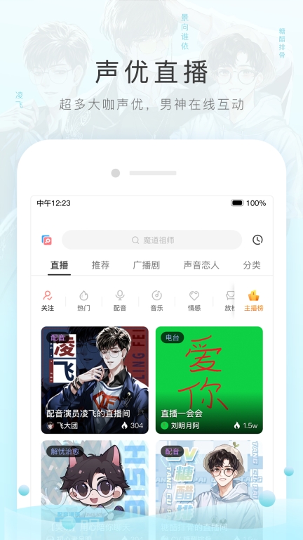 猫耳FM-年轻人专属的音频文化社区图3
