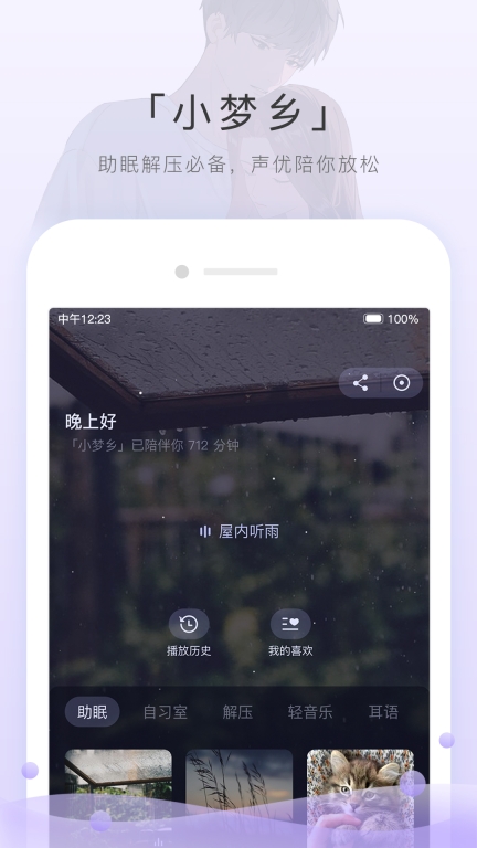 猫耳FM-年轻人专属的音频文化社区图4
