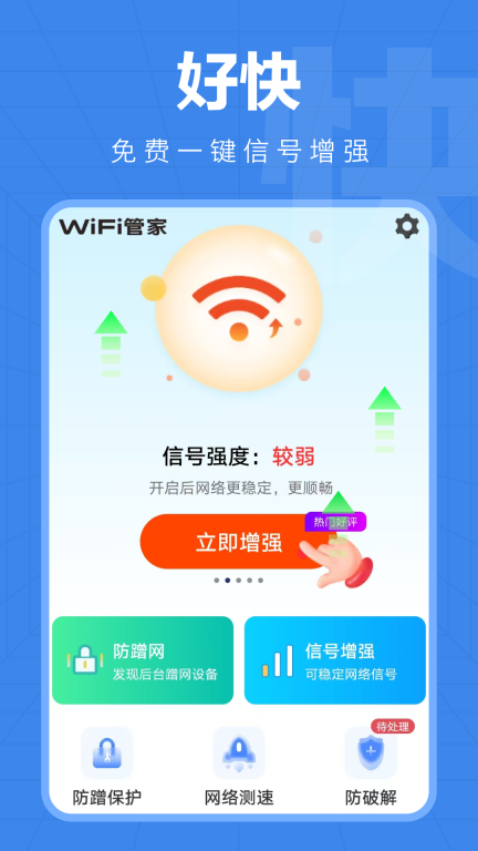 WiFi快连钥匙-免费WiFi图2