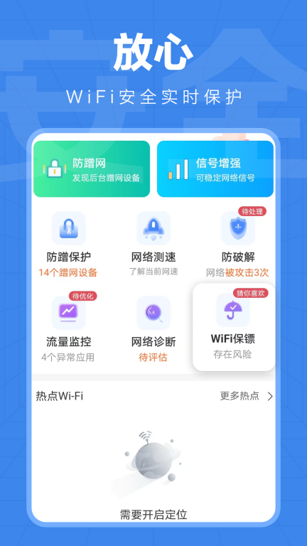 WiFi快连钥匙-免费WiFi图3