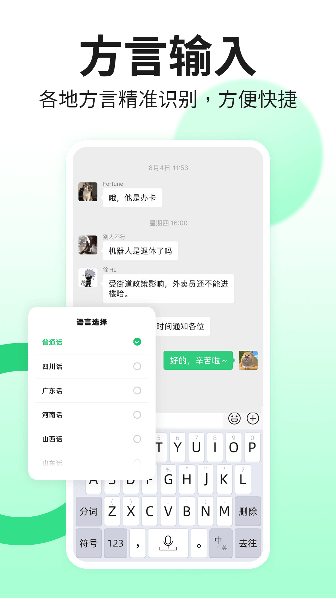 吉祥输入法图3