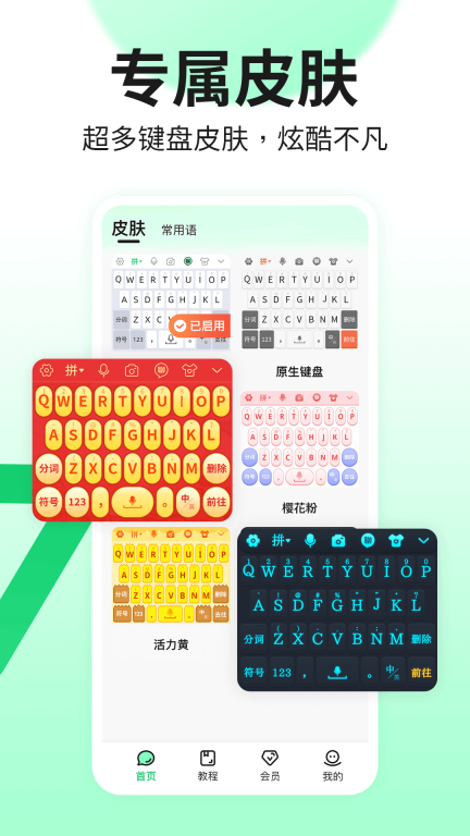 吉祥输入法图4