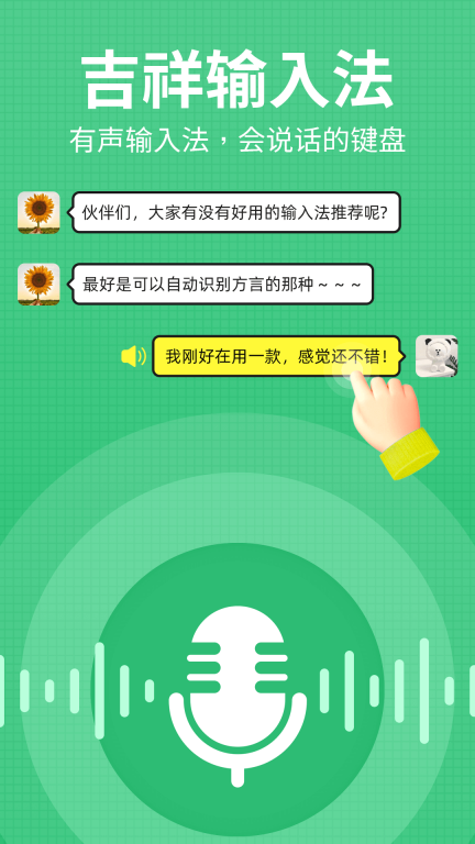 吉祥输入法图1