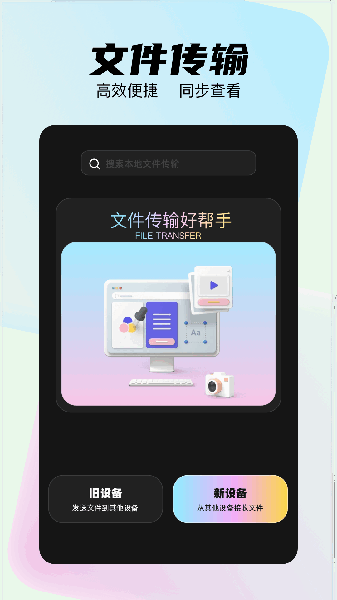 克隆换机-佰雅换机图1