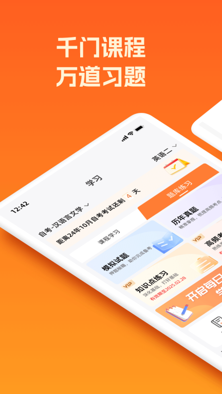 橙鹿学历宝-自考成考专升本找机构图1