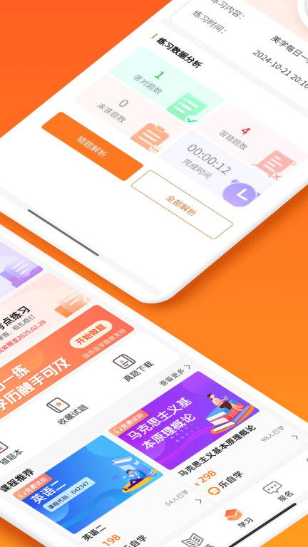 橙鹿学历宝-自考成考专升本找机构图2