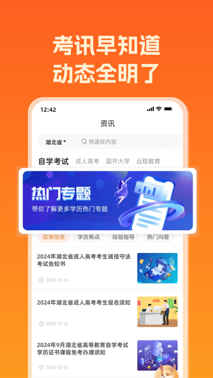橙鹿学历宝-自考成考专升本找机构图3