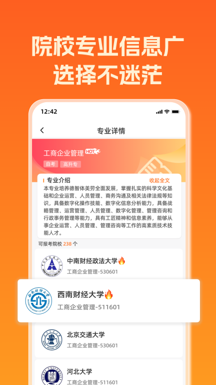 橙鹿学历宝-自考成考专升本找机构图4