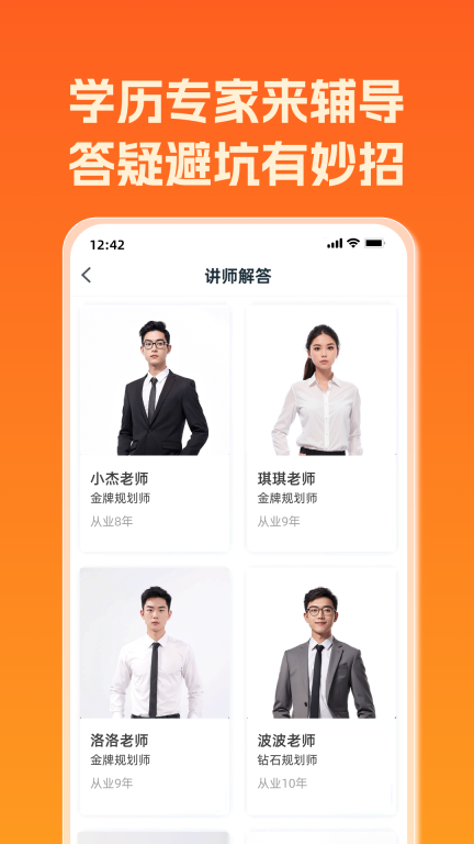 橙鹿学历宝-自考成考专升本找机构图5
