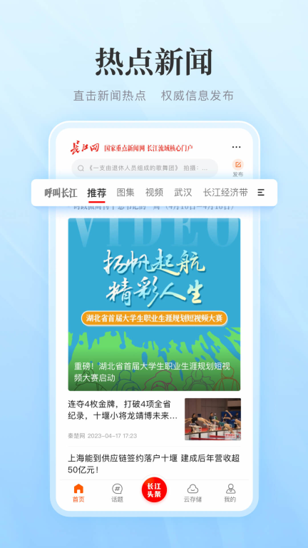 长江网图2