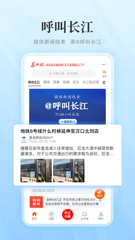 长江网图4