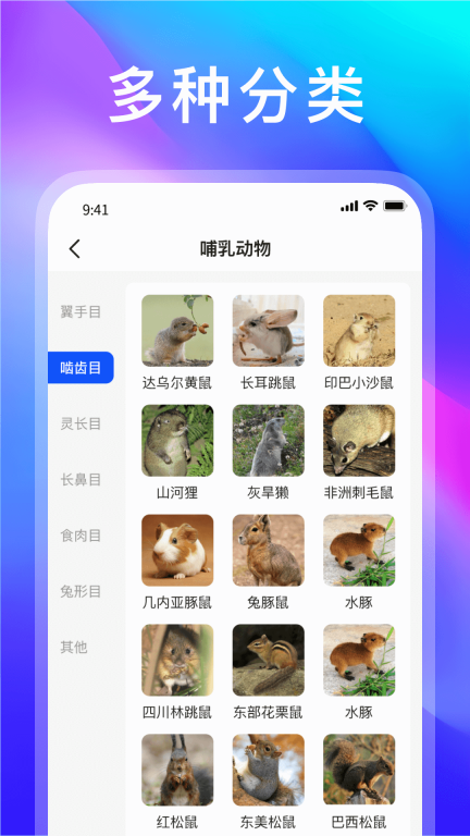 动物世界-动植物百科全书图2