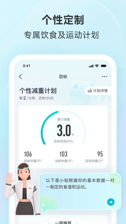 好轻-专注健康体重管理图3
